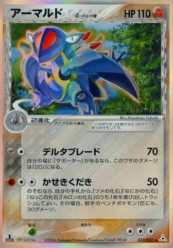 Carta アルマルド（デルタ種） 33/52 de ホロンの幻影
